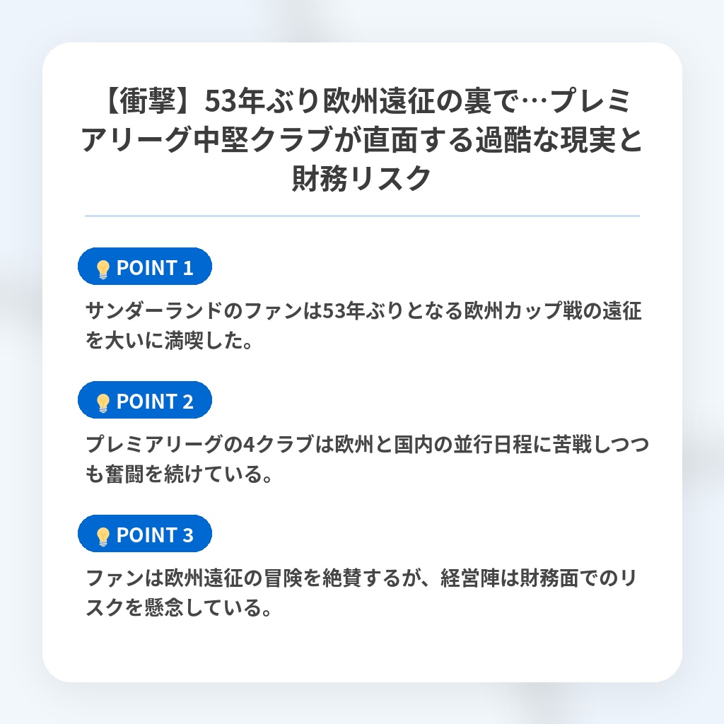 【衝撃】53年ぶり欧州遠征の裏で…プレミアリーグ中堅クラブが直面する過酷な現実と財務リスクの注目ポイントまとめ