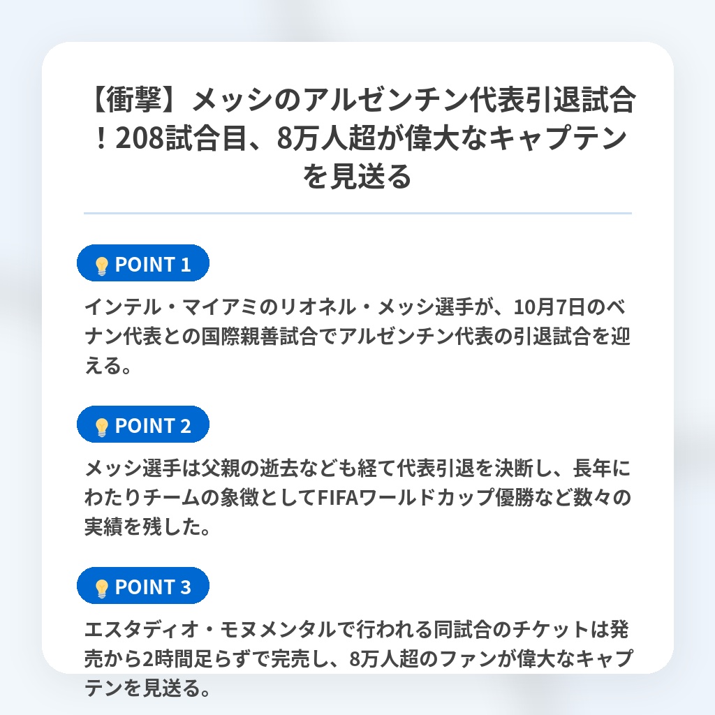 【衝撃】メッシのアルゼンチン代表引退試合!208試合目、8万人超が偉大なキャプテンを見送るの注目ポイントまとめ