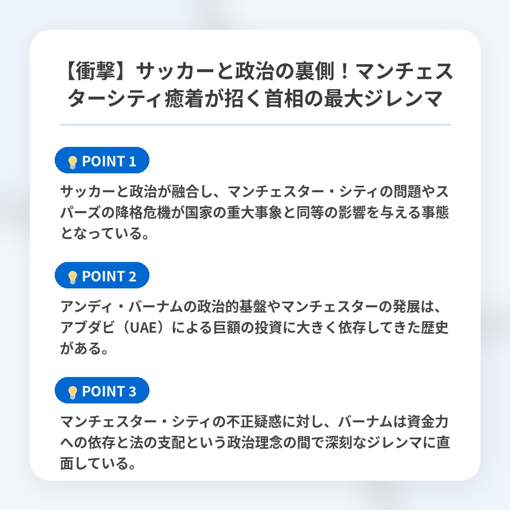 【衝撃】サッカーと政治の裏側!マンチェスターシティ癒着が招く首相の最大ジレンマの注目ポイントまとめ