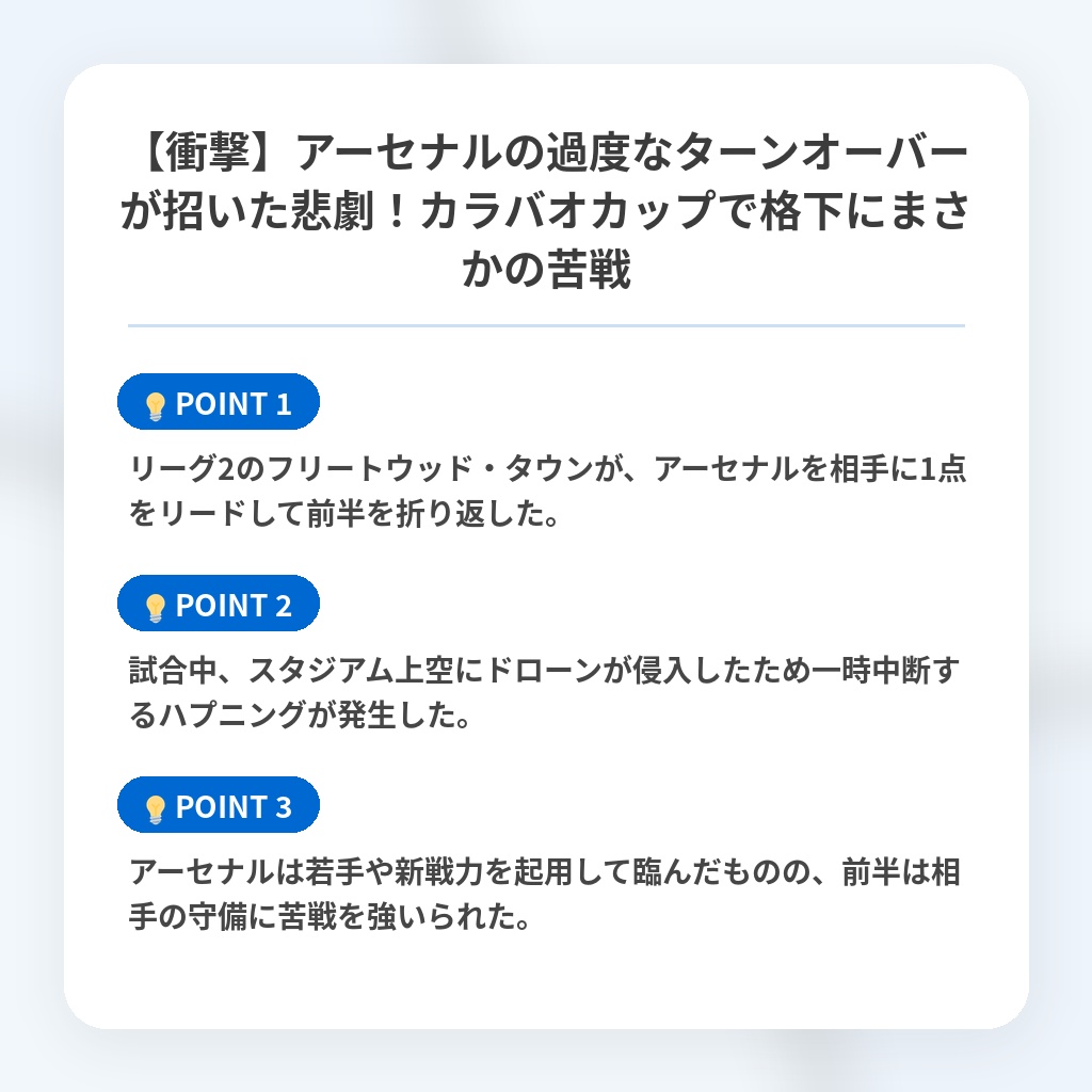 【衝撃】アーセナルの過度なターンオーバーが招いた悲劇!カラバオカップで格下にまさかの苦戦の注目ポイントまとめ