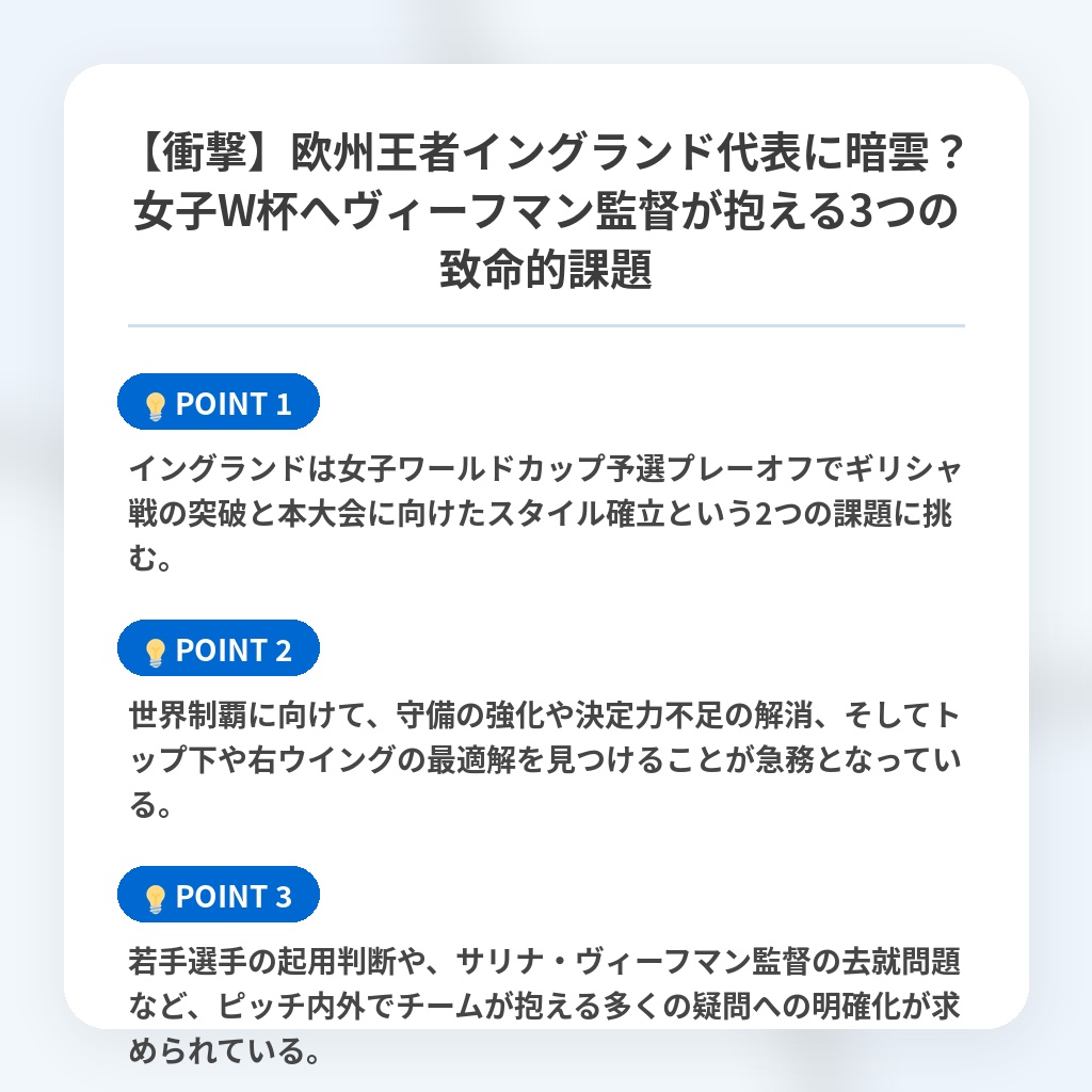 【衝撃】欧州王者イングランド代表に暗雲?女子W杯へヴィーフマン監督が抱える3つの致命的課題の注目ポイントまとめ