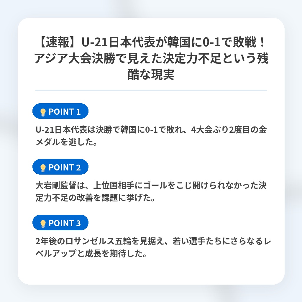 【速報】U-21日本代表が韓国に0-1で敗戦!アジア大会決勝で見えた決定力不足という残酷な現実の注目ポイントまとめ