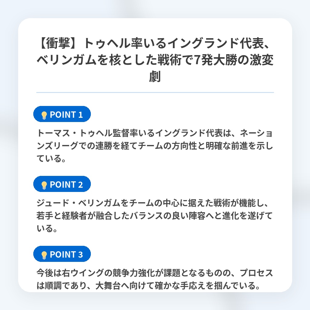 【衝撃】トゥヘル率いるイングランド代表、ベリンガムを核とした戦術で7発大勝の激変劇の注目ポイントまとめ