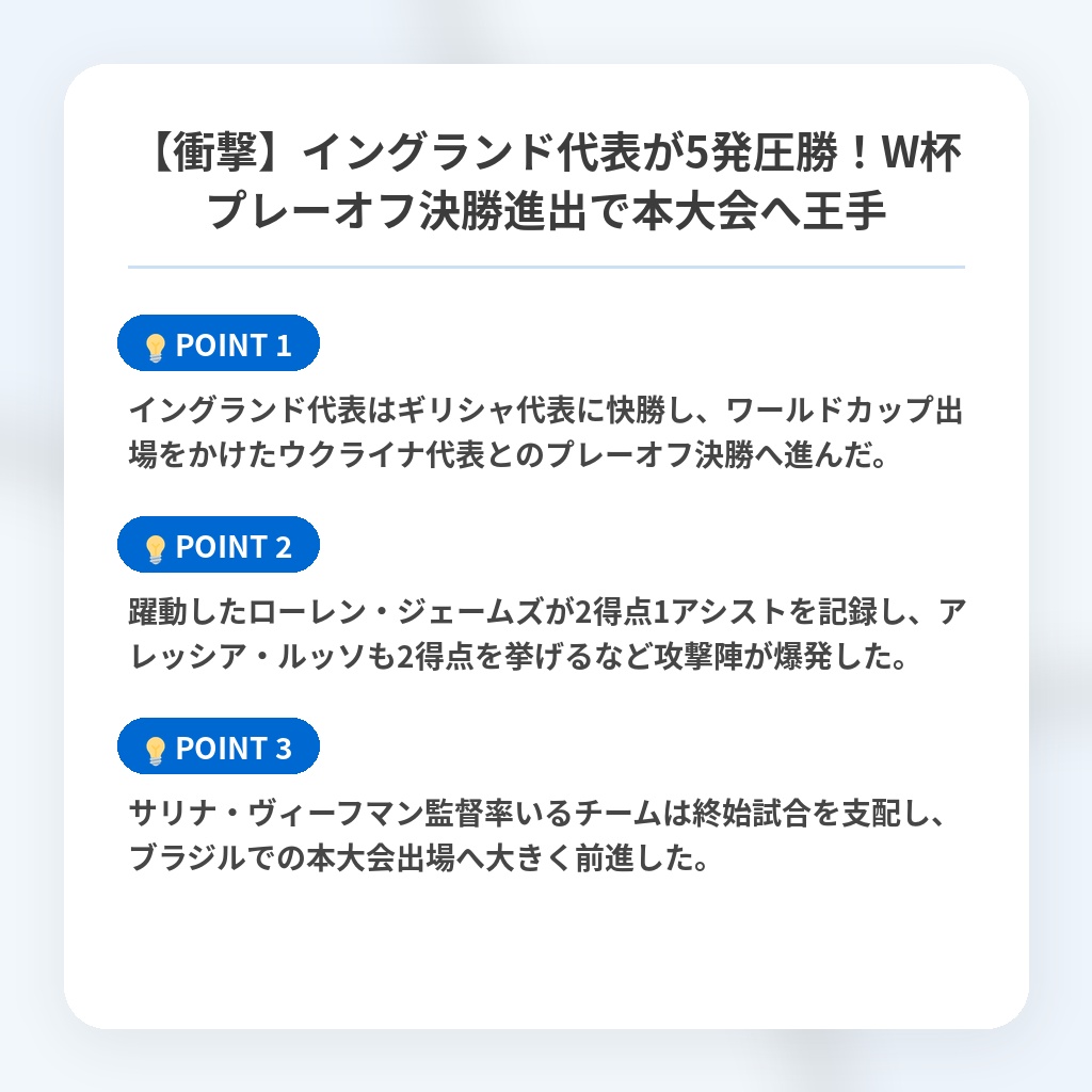 【衝撃】イングランド代表が5発圧勝!W杯プレーオフ決勝進出で本大会へ王手の注目ポイントまとめ