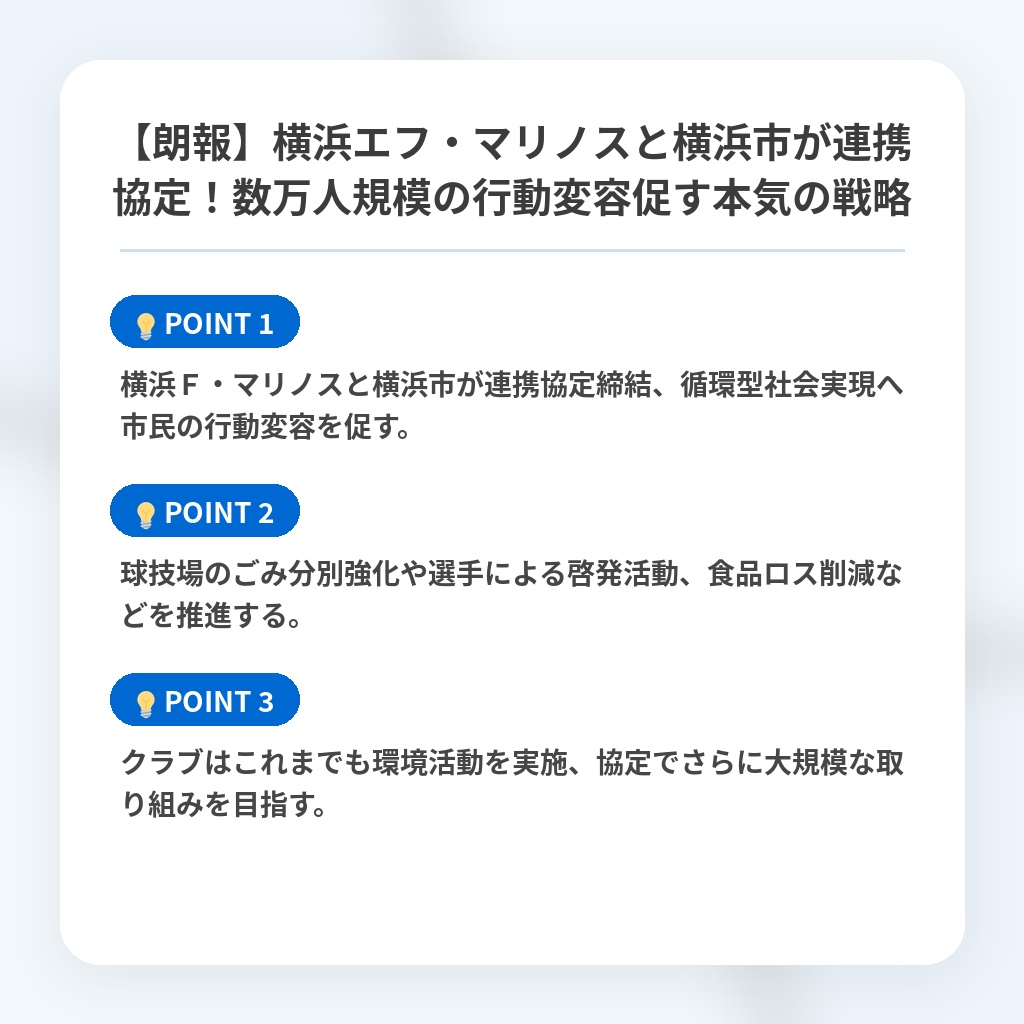【朗報】横浜エフ・マリノスと横浜市が連携協定!数万人規模の行動変容促す本気の戦略の注目ポイントまとめ