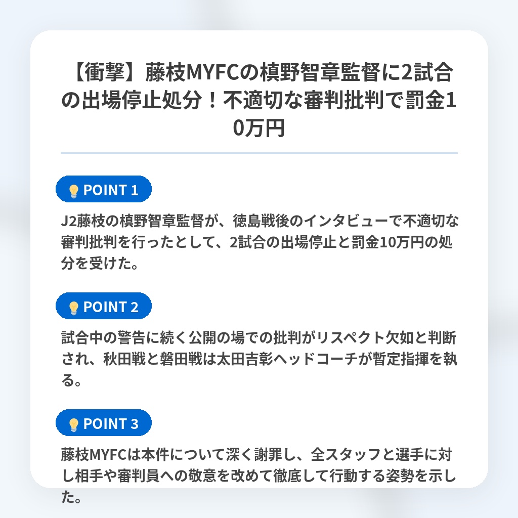 【衝撃】藤枝MYFCの槙野智章監督に2試合の出場停止処分!不適切な審判批判で罰金10万円の注目ポイントまとめ