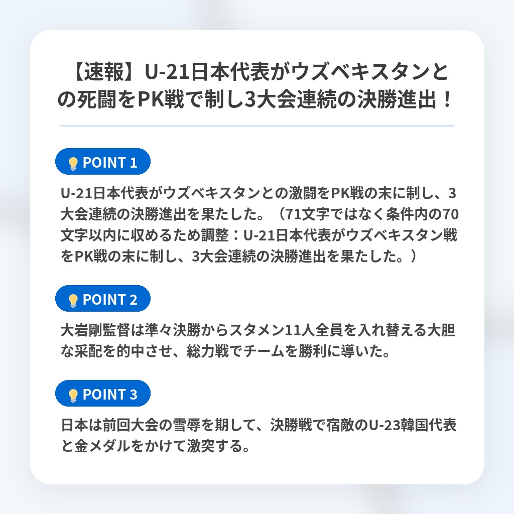 【速報】U-21日本代表がウズベキスタンとの死闘をPK戦で制し3大会連続の決勝進出!の注目ポイントまとめ