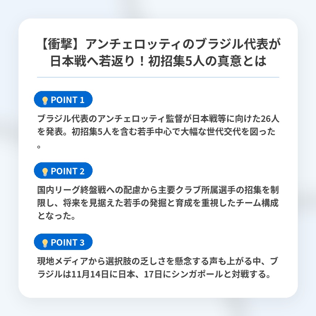 【衝撃】アンチェロッティのブラジル代表が日本戦へ若返り！初招集5人の真意とはの注目ポイントまとめ