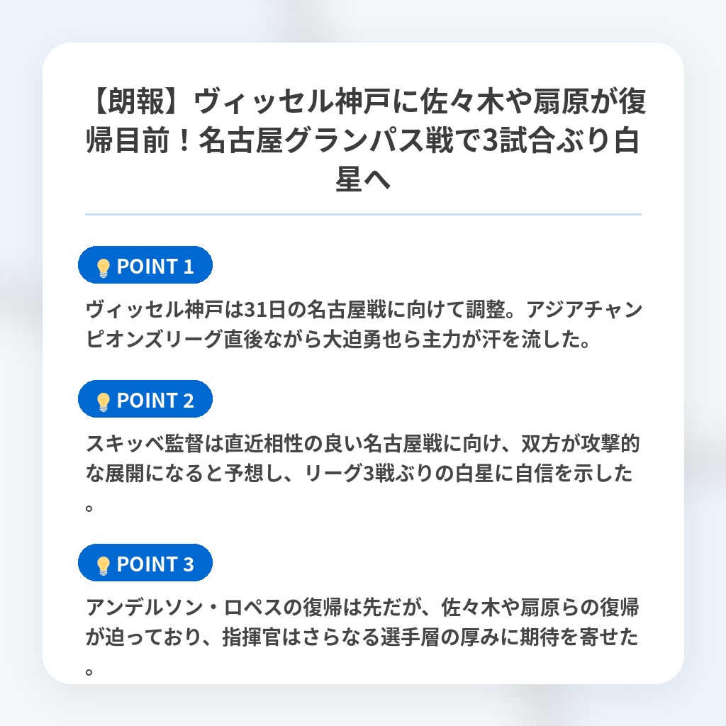 【朗報】ヴィッセル神戸に佐々木や扇原が復帰目前!名古屋グランパス戦で3試合ぶり白星への注目ポイントまとめ