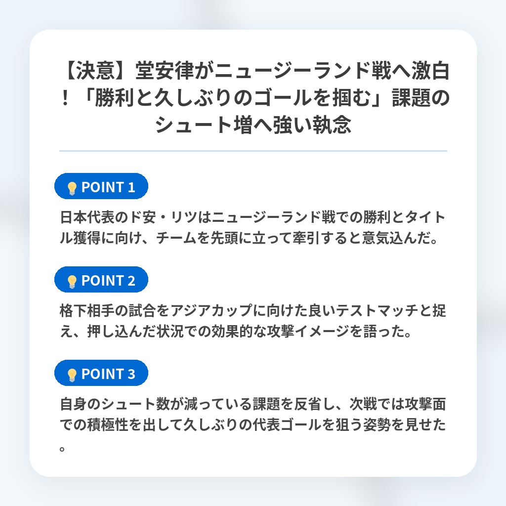 【決意】堂安律がニュージーランド戦へ激白!「勝利と久しぶりのゴールを掴む」課題のシュート増へ強い執念の注目ポイントまとめ