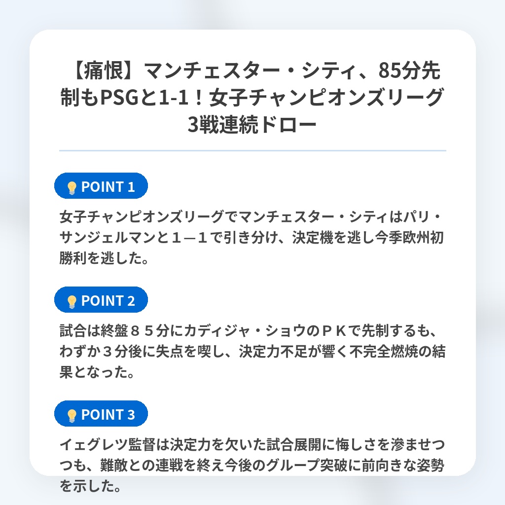 【痛恨】マンチェスター・シティ、85分先制もPSGと1-1！女子チャンピオンズリーグ3戦連続ドローの注目ポイントまとめ