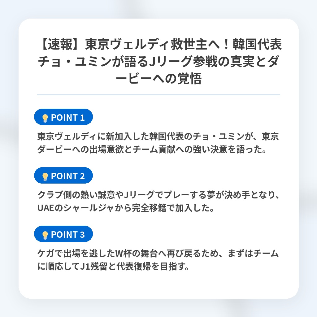 【速報】東京ヴェルディ救世主へ!韓国代表チョ・ユミンが語るJリーグ参戦の真実とダービーへの覚悟の注目ポイントまとめ