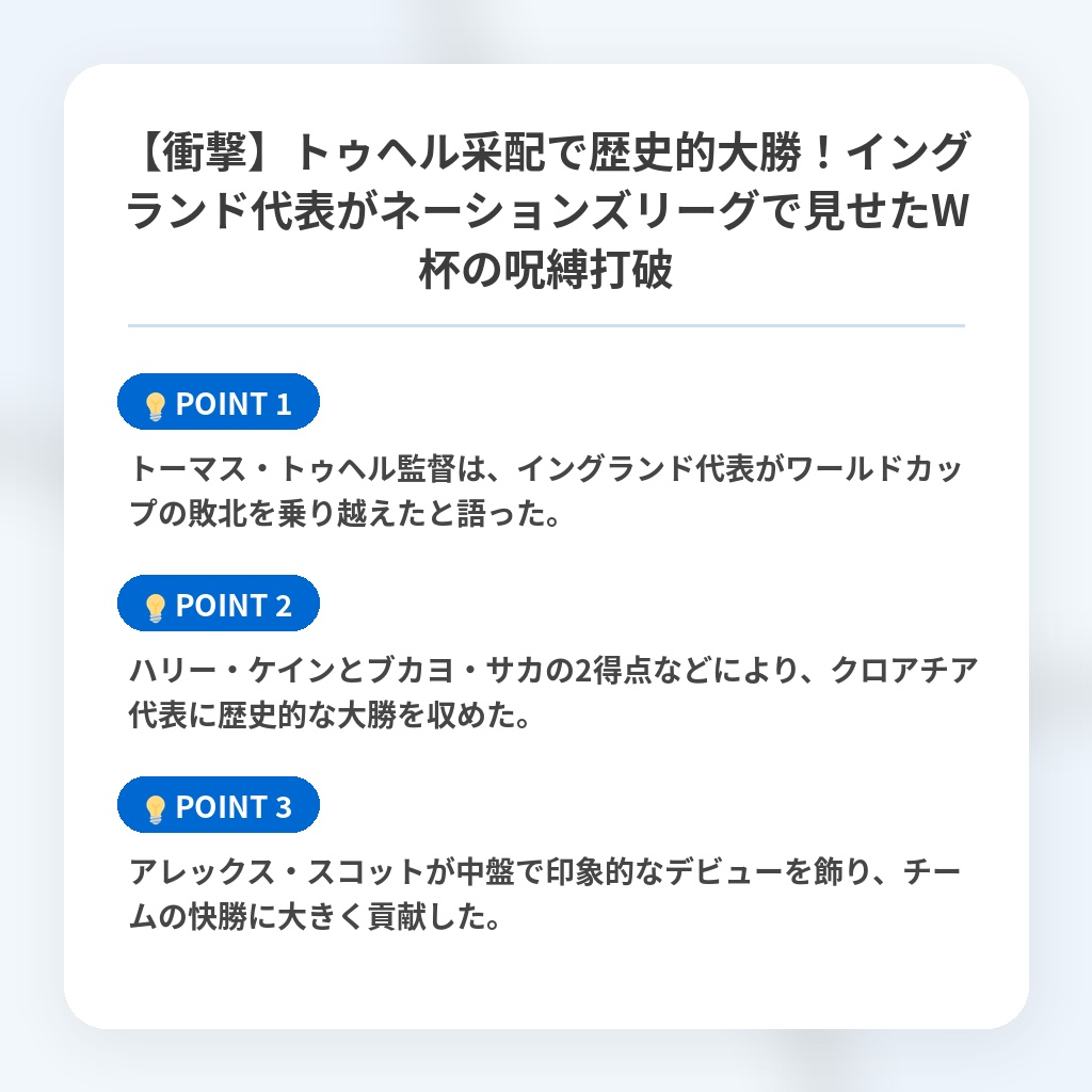 【衝撃】トゥヘル采配で歴史的大勝!イングランド代表がネーションズリーグで見せたW杯の呪縛打破の注目ポイントまとめ