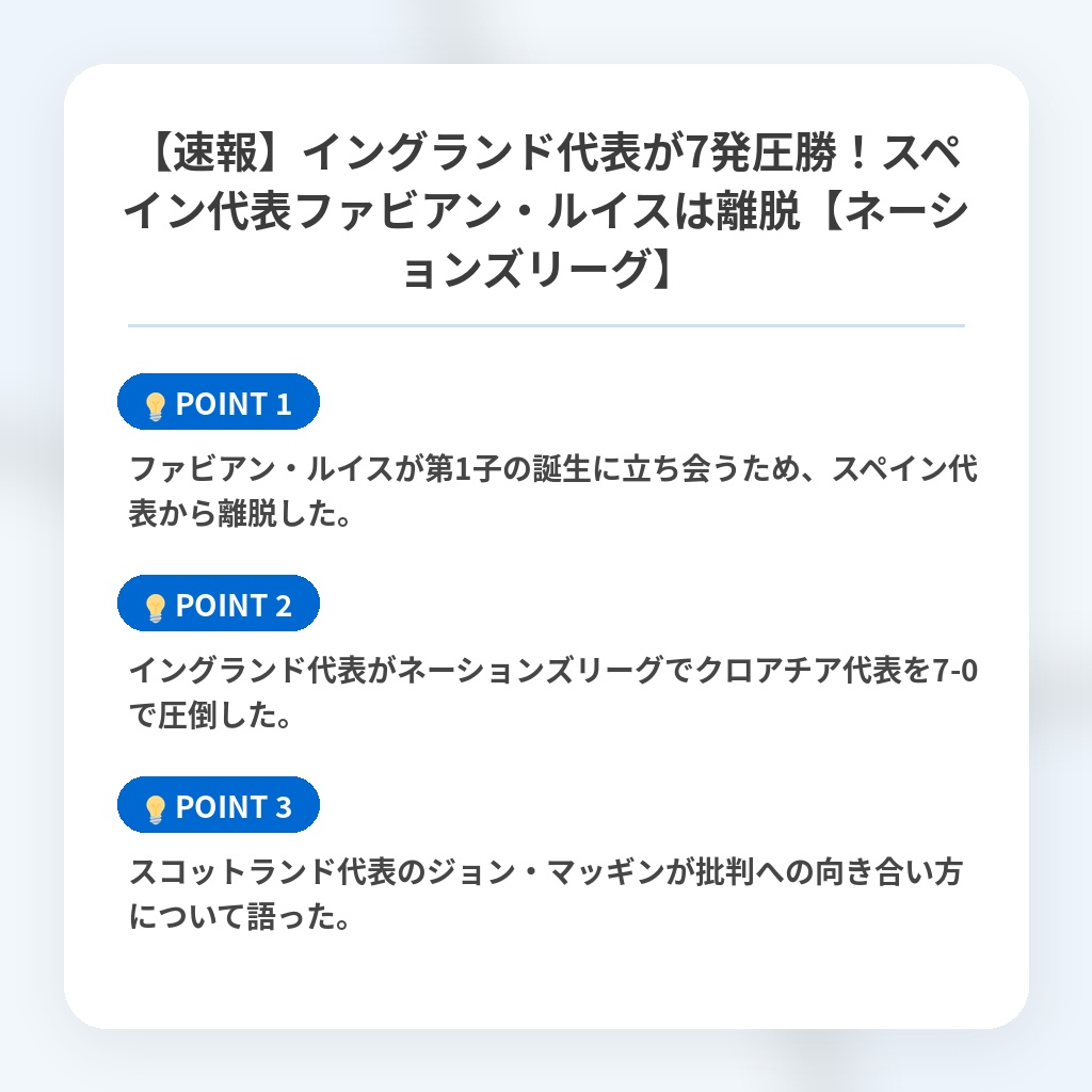 【速報】イングランド代表が7発圧勝!スペイン代表ファビアン・ルイスは離脱【ネーションズリーグ】の注目ポイントまとめ