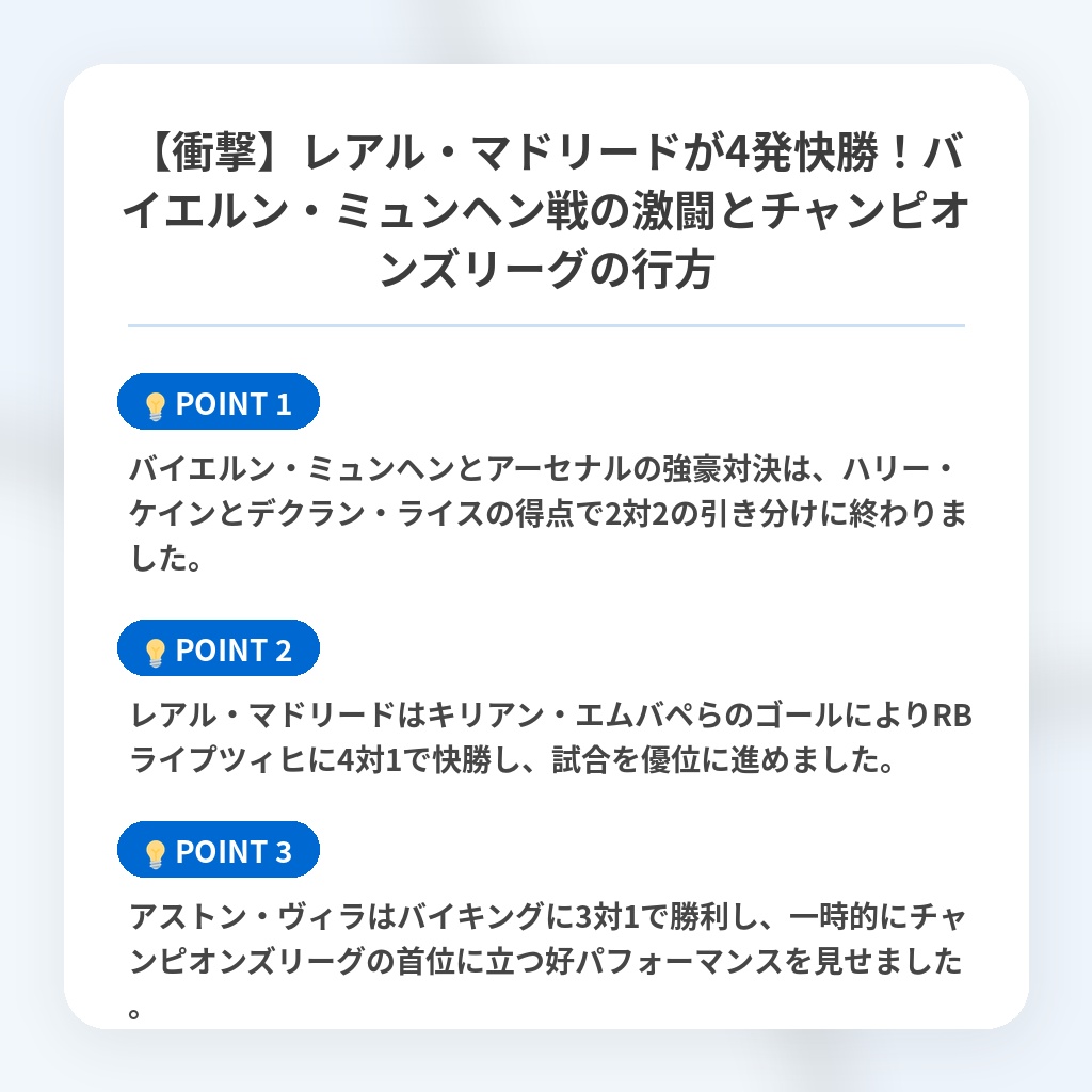 【衝撃】レアル・マドリードが4発快勝!バイエルン・ミュンヘン戦の激闘とチャンピオンズリーグの行方の注目ポイントまとめ