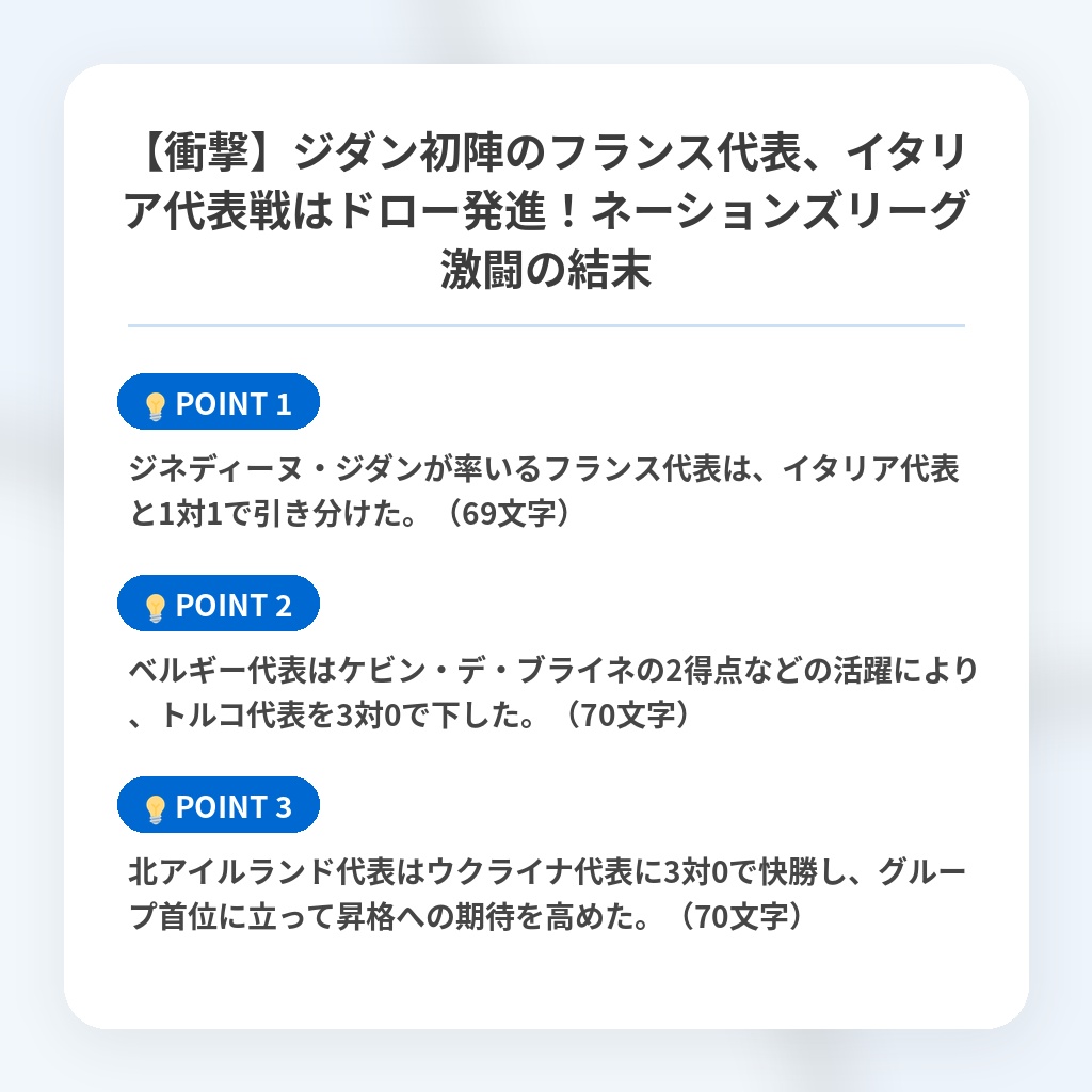 【衝撃】ジダン初陣のフランス代表、イタリア代表戦はドロー発進!ネーションズリーグ激闘の結末の注目ポイントまとめ