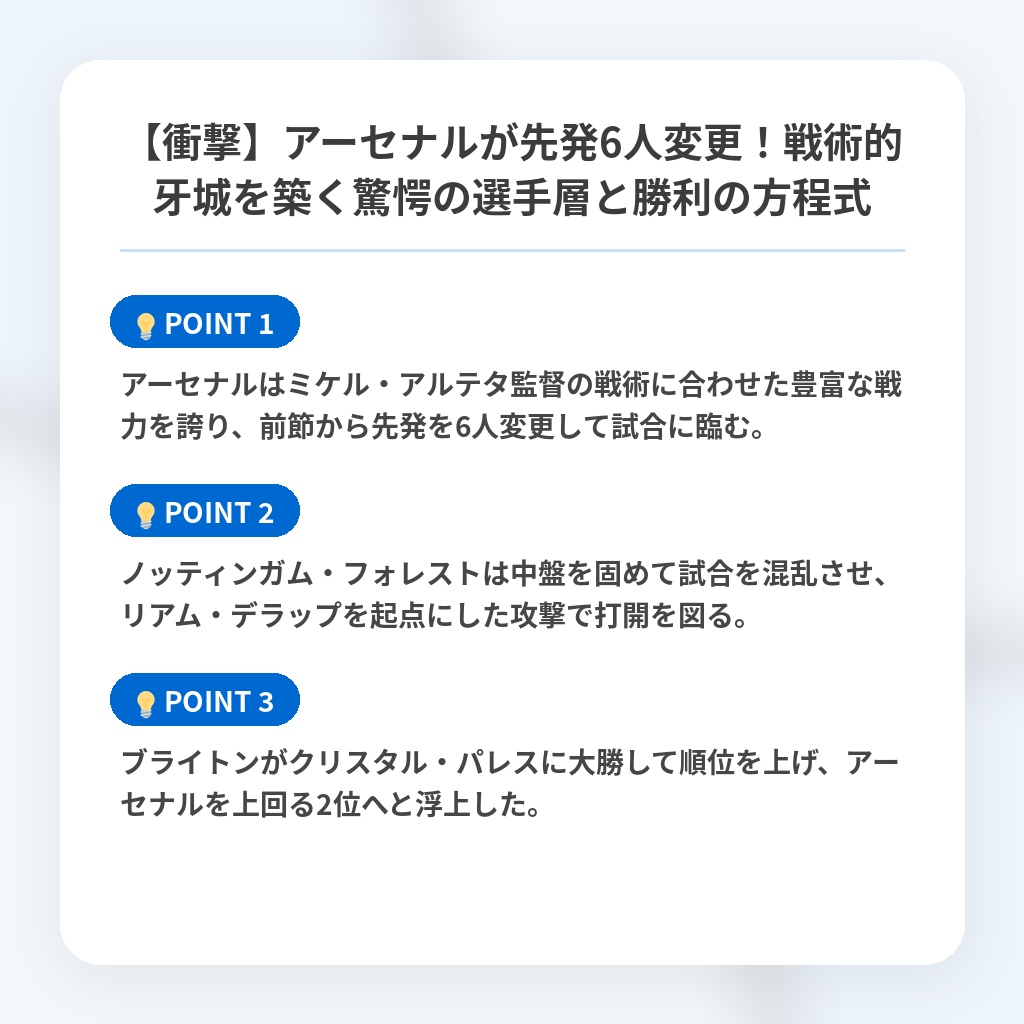 【衝撃】アーセナルが先発6人変更!戦術的牙城を築く驚愕の選手層と勝利の方程式の注目ポイントまとめ