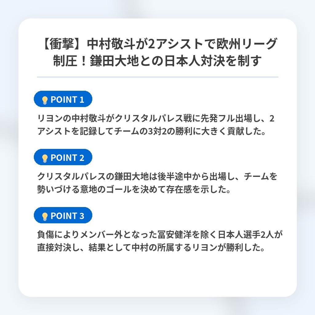 【衝撃】中村敬斗が2アシストで欧州リーグ制圧!鎌田大地との日本人対決を制すの注目ポイントまとめ