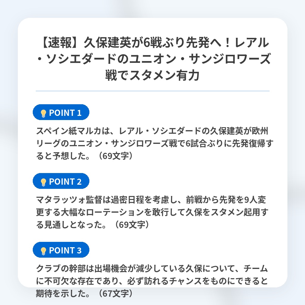 【速報】久保建英が6戦ぶり先発へ!レアル・ソシエダードのユニオン・サンジロワーズ戦でスタメン有力の注目ポイントまとめ