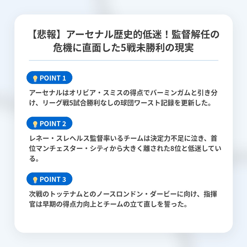【悲報】アーセナル歴史的低迷!監督解任の危機に直面した5戦未勝利の現実の注目ポイントまとめ