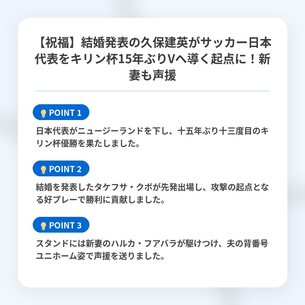 【祝福】結婚発表の久保建英がサッカー日本代表をキリン杯15年ぶりVへ導く起点に！新妻も声援の注目ポイントまとめ