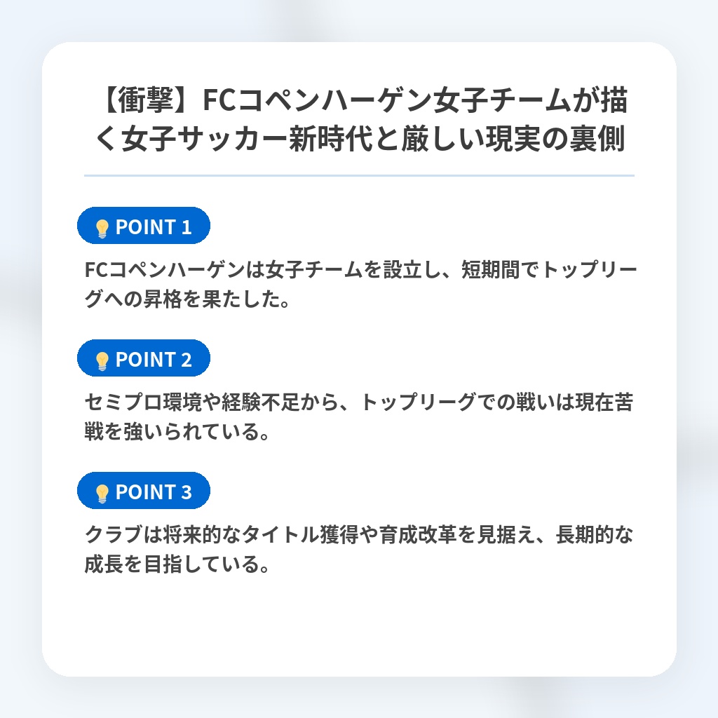 【衝撃】FCコペンハーゲン女子チームが描く女子サッカー新時代と厳しい現実の裏側の注目ポイントまとめ