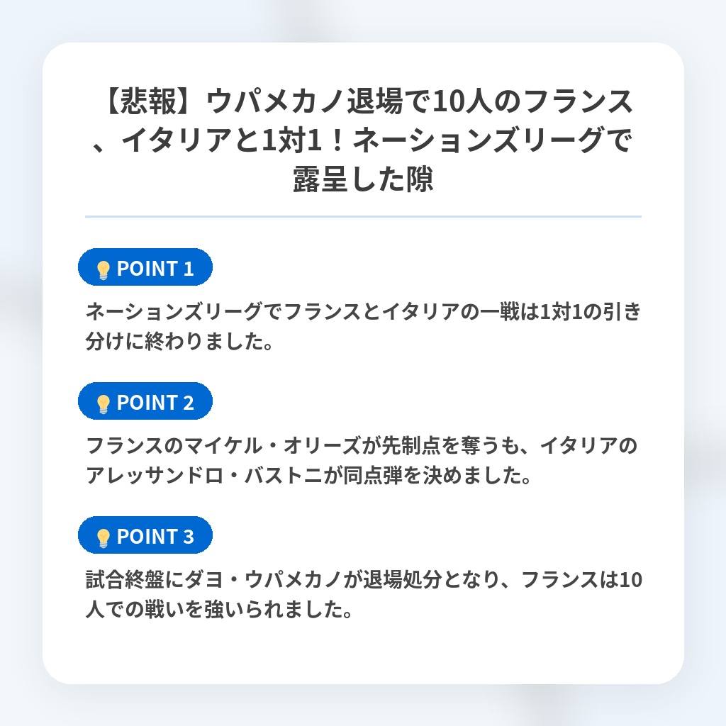 【悲報】ウパメカノ退場で10人のフランス、イタリアと1対1!ネーションズリーグで露呈した隙の注目ポイントまとめ
