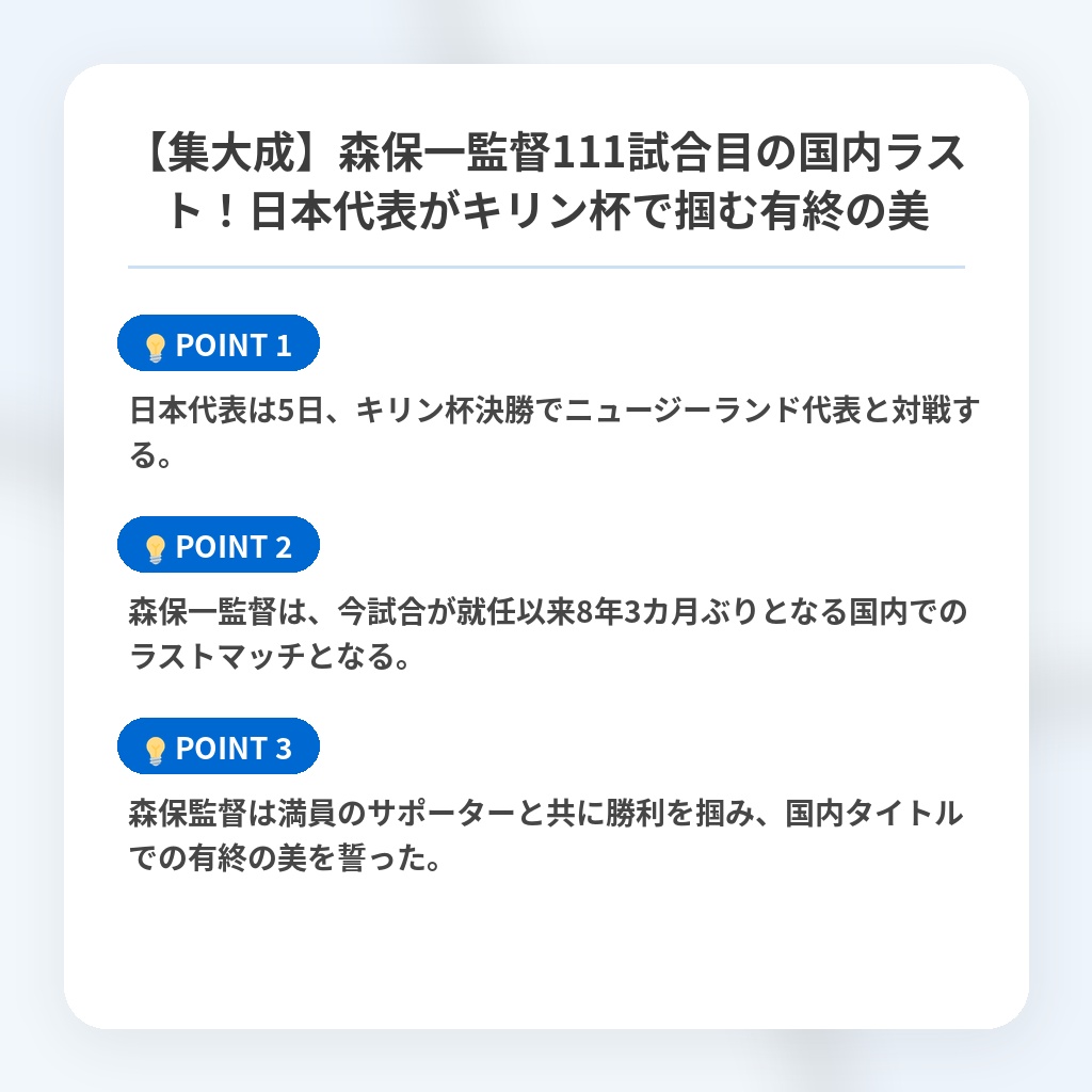 【集大成】森保一監督111試合目の国内ラスト！日本代表がキリン杯で掴む有終の美の注目ポイントまとめ