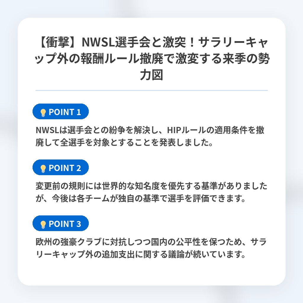 【衝撃】NWSL選手会と激突!サラリーキャップ外の報酬ルール撤廃で激変する来季の勢力図の注目ポイントまとめ