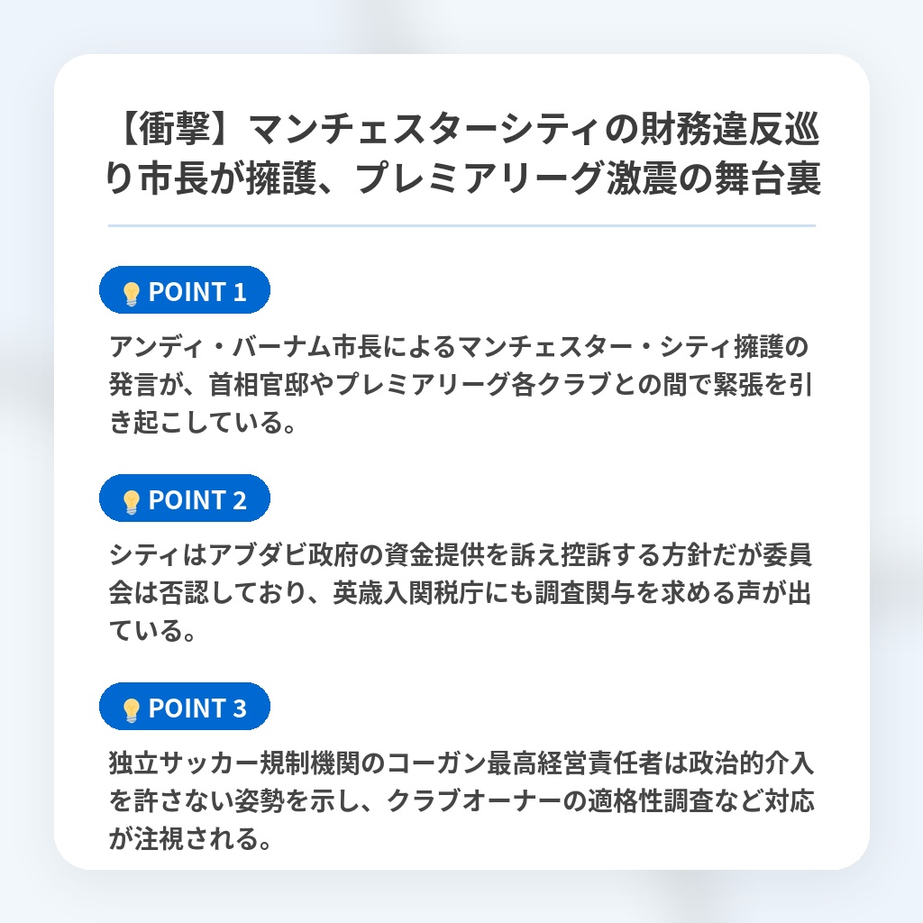 【衝撃】マンチェスターシティの財務違反巡り市長が擁護、プレミアリーグ激震の舞台裏の注目ポイントまとめ