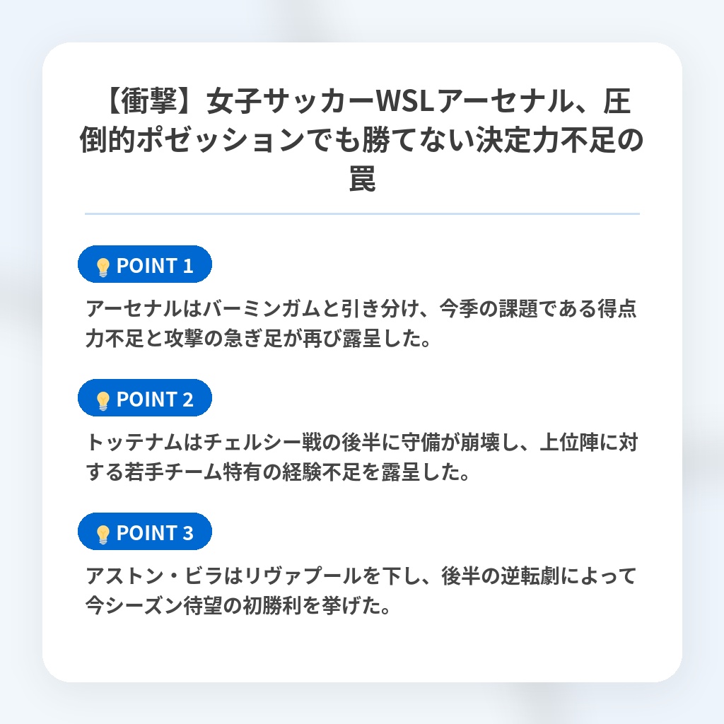 【衝撃】女子サッカーWSLアーセナル、圧倒的ポゼッションでも勝てない決定力不足の罠の注目ポイントまとめ