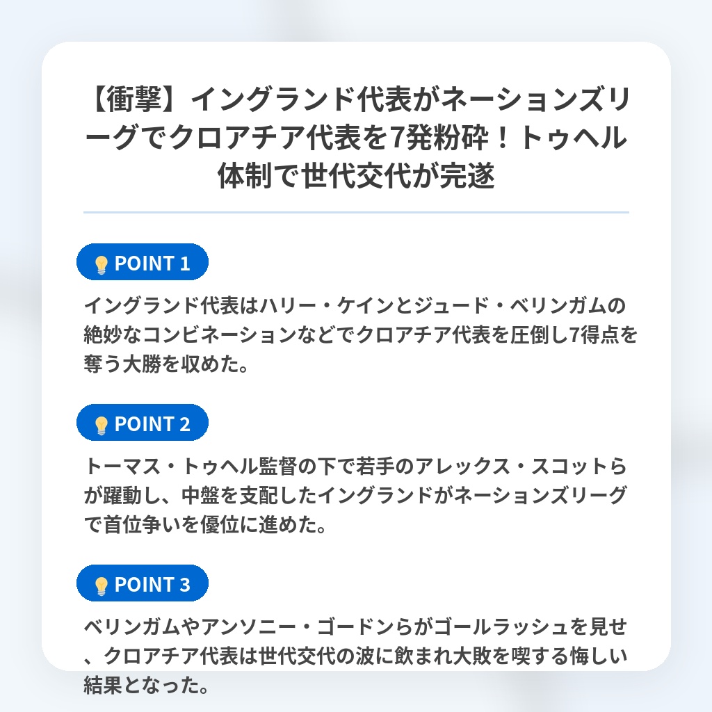 【衝撃】イングランド代表がネーションズリーグでクロアチア代表を7発粉砕!トゥヘル体制で世代交代が完遂の注目ポイントまとめ